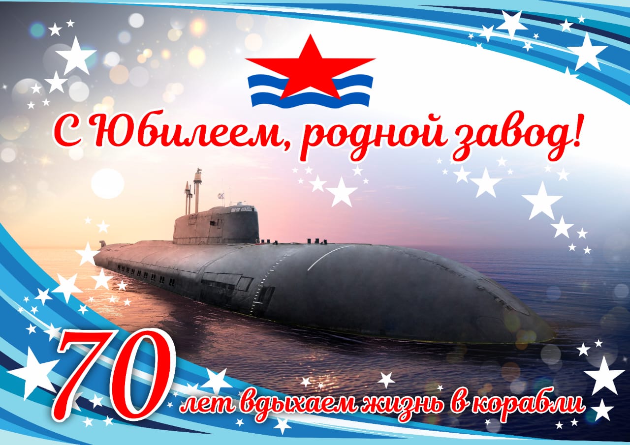 70 Звёздных лет