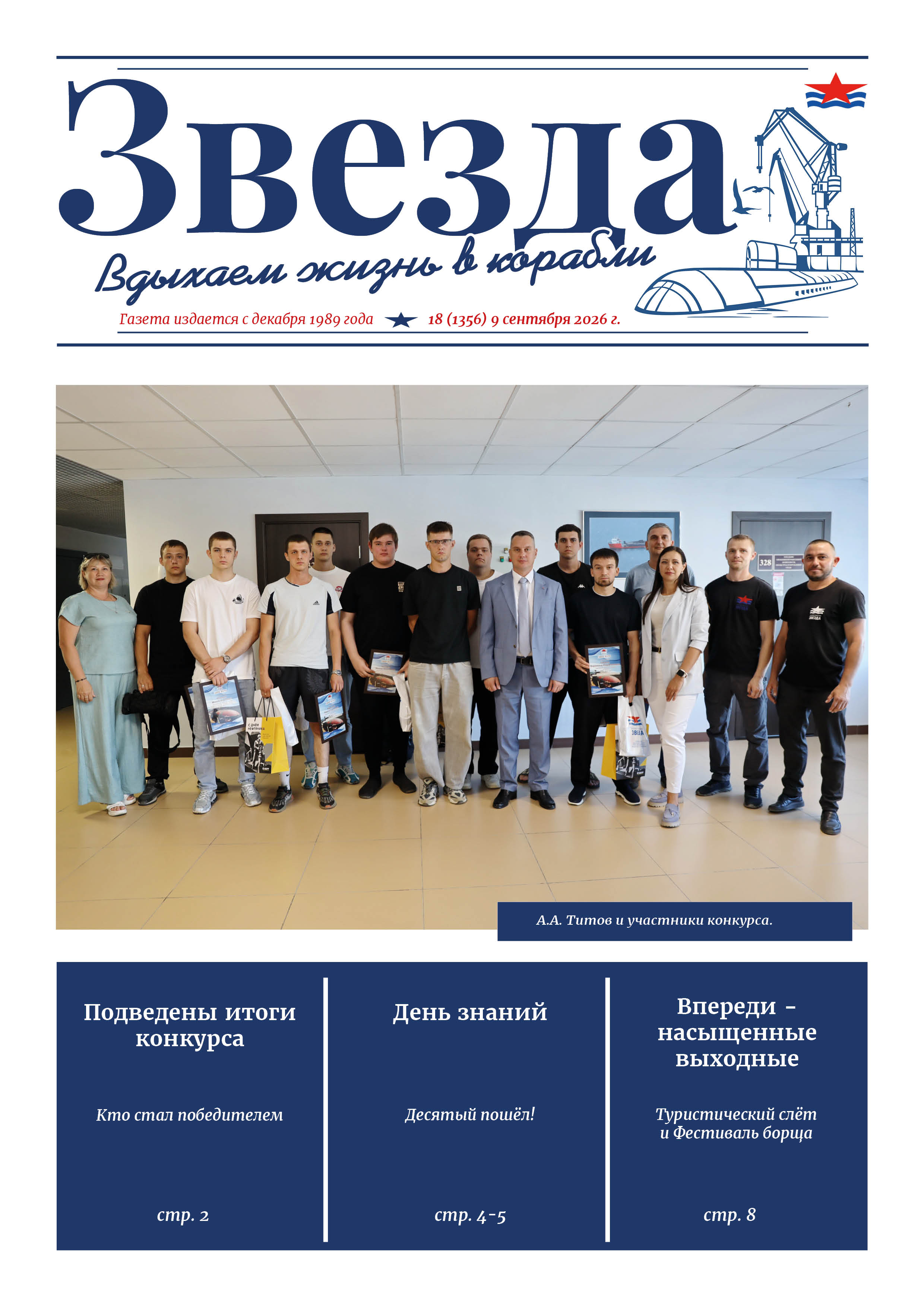 № 18 9 сентября