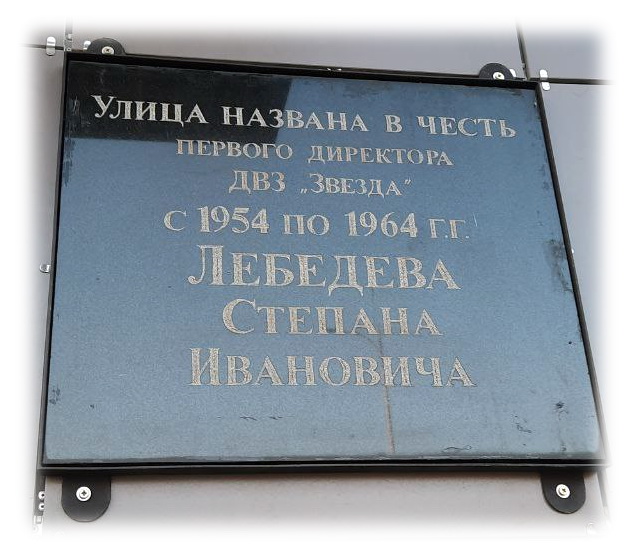 В честь первого директора